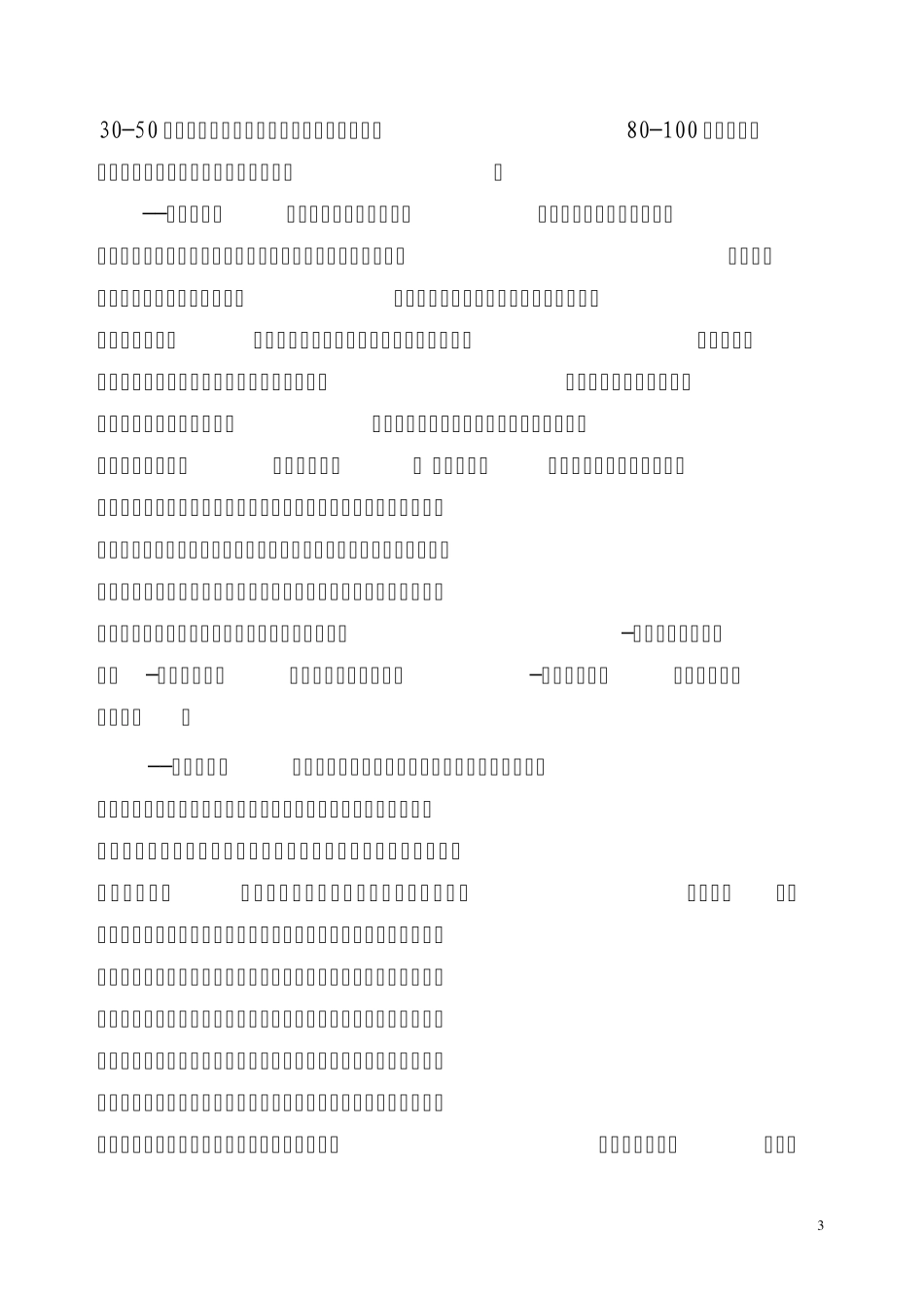 创新驱动低碳发展提升品质追求卓越_第3页