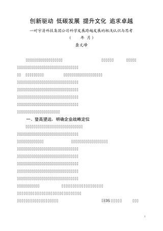 创新驱动低碳发展提升品质追求卓越