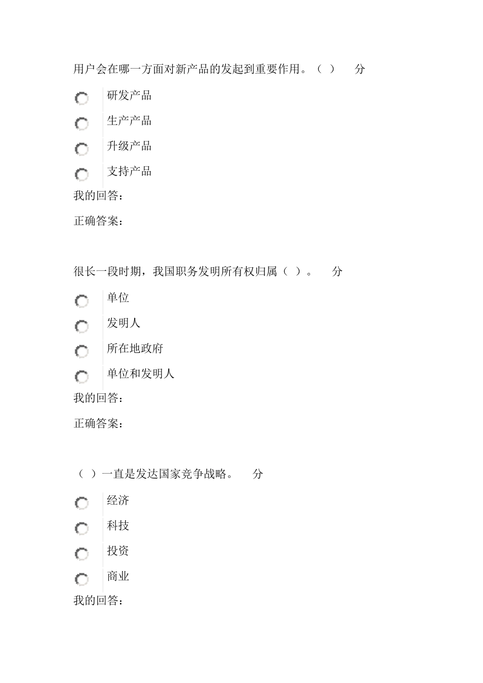 创新驱动发展战略公务员读本试题答案97分_第2页