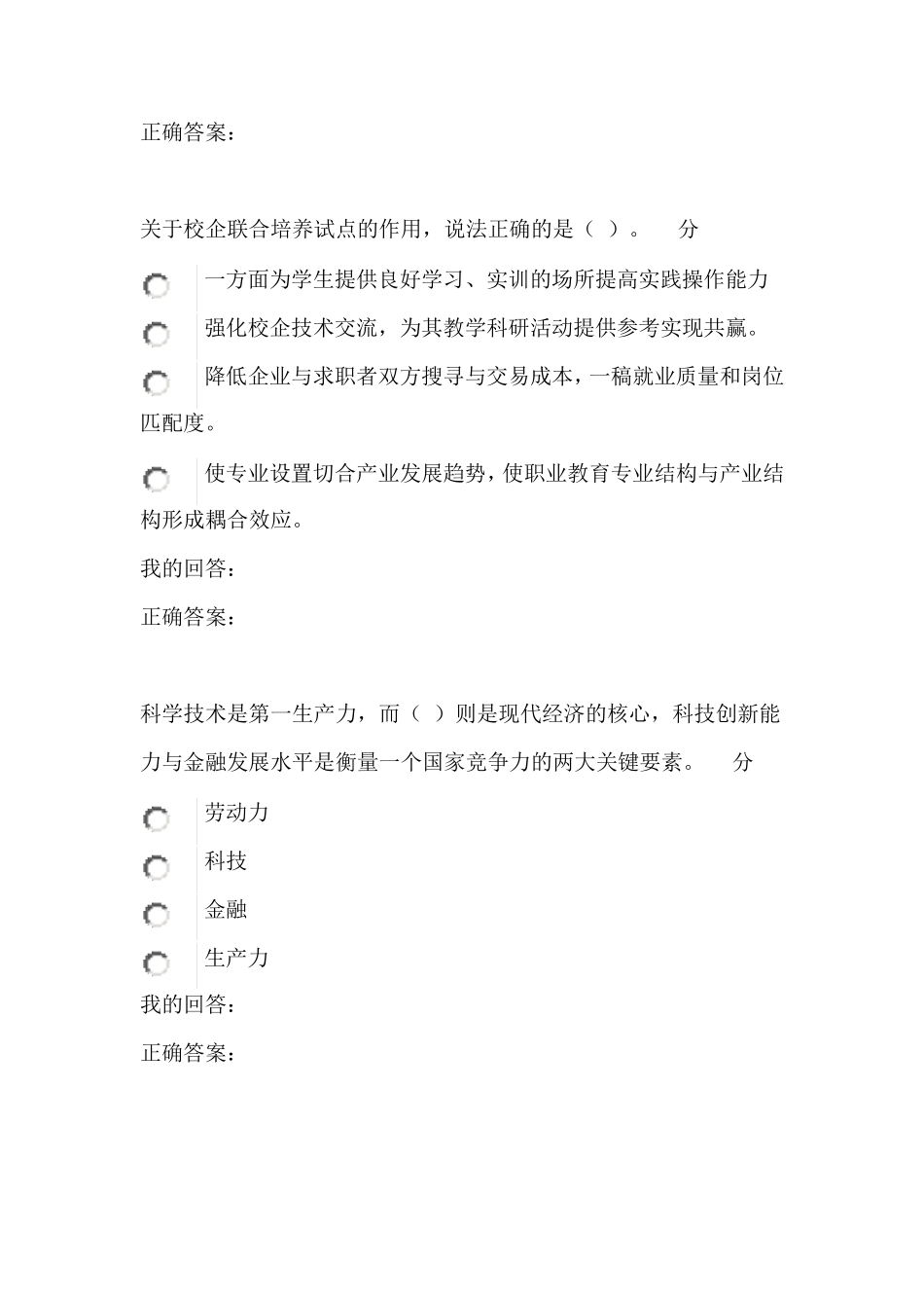 创新驱动发展战略公务员读本试题答案97分_第3页