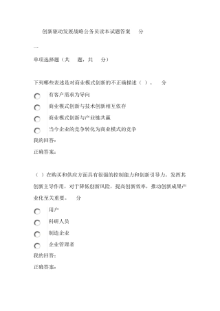 创新驱动发展战略公务员读本试题答案97分