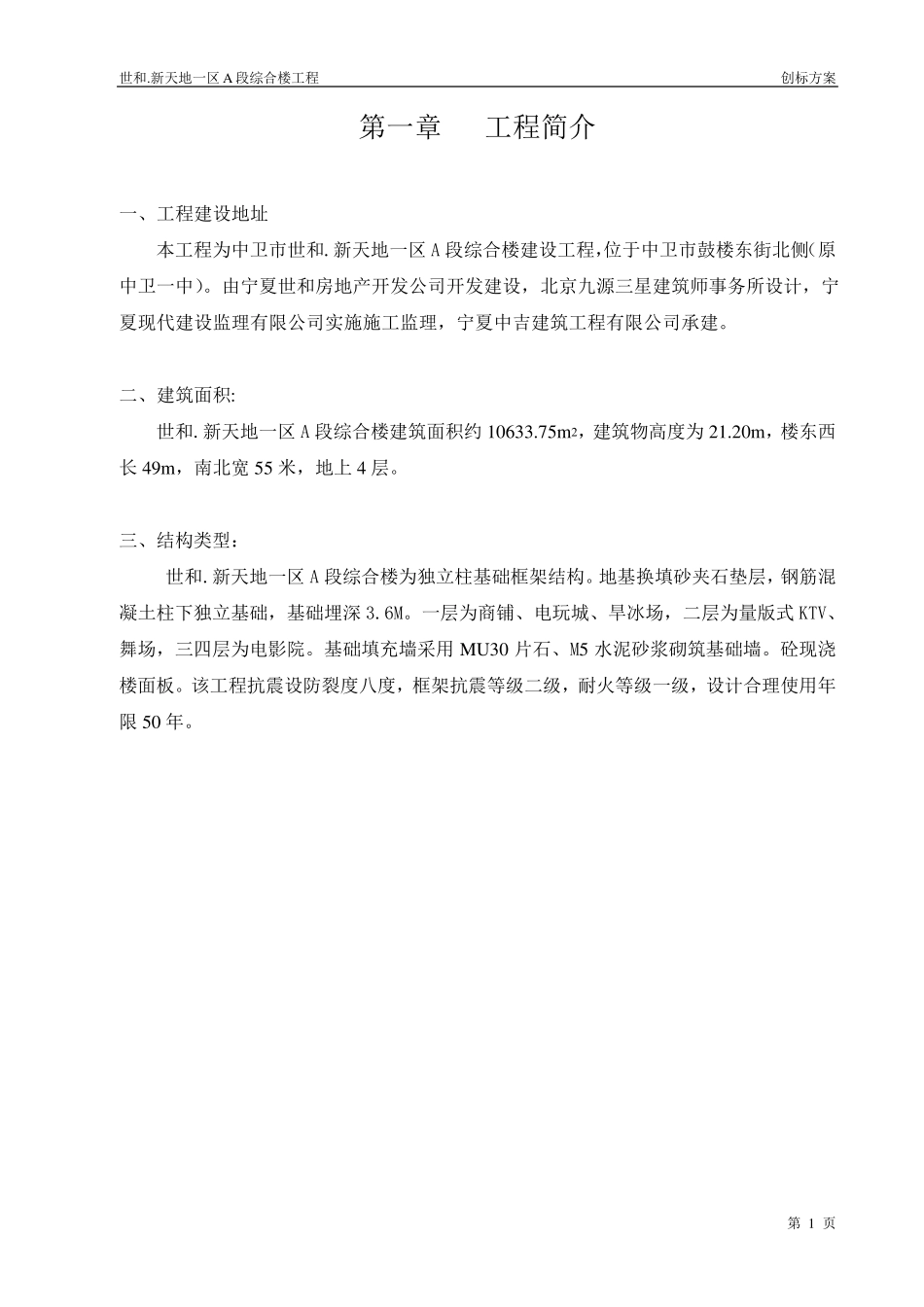 创标化工地施工方案_第1页