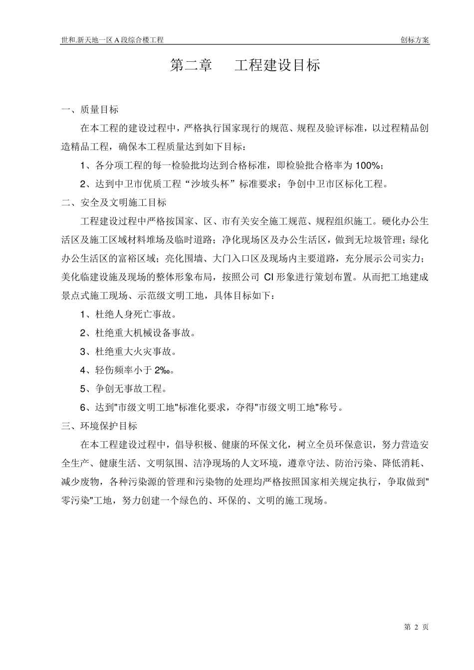 创标化工地施工方案_第2页