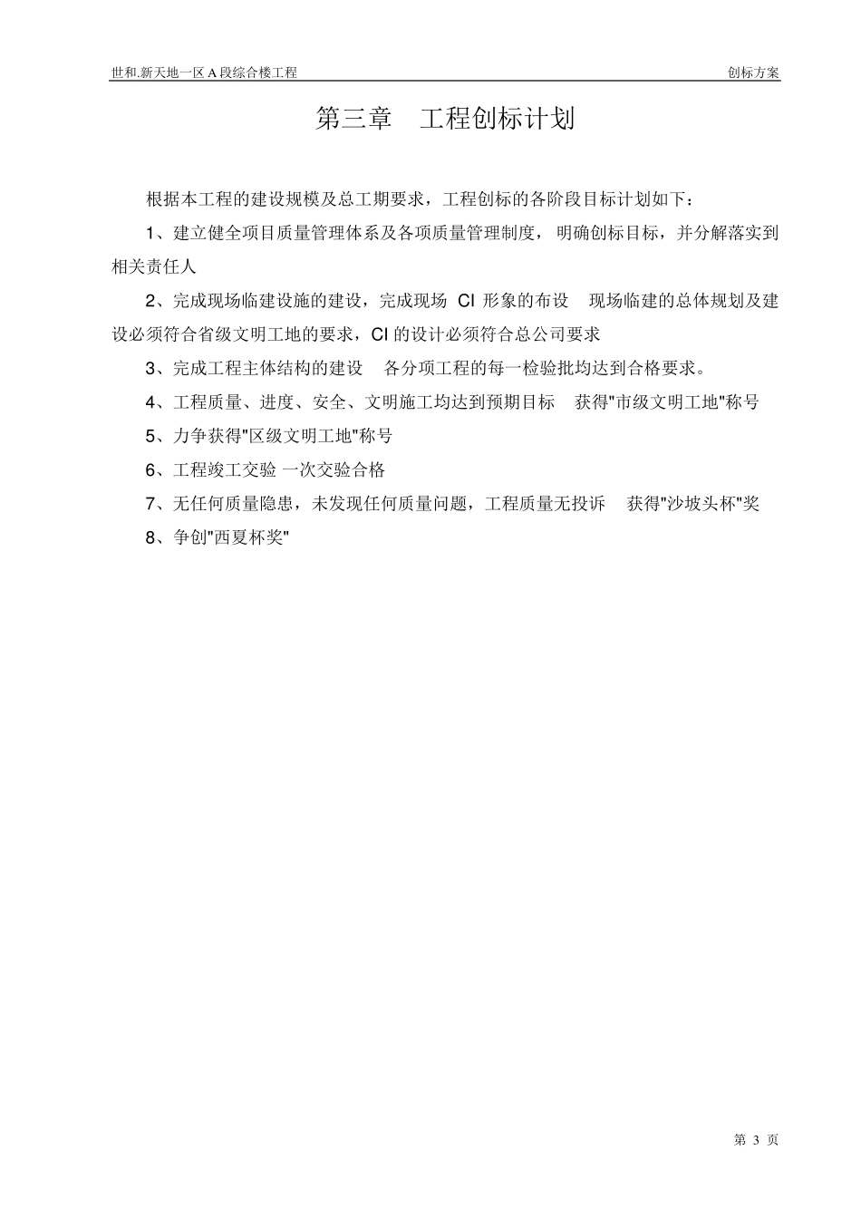 创标化工地施工方案_第3页