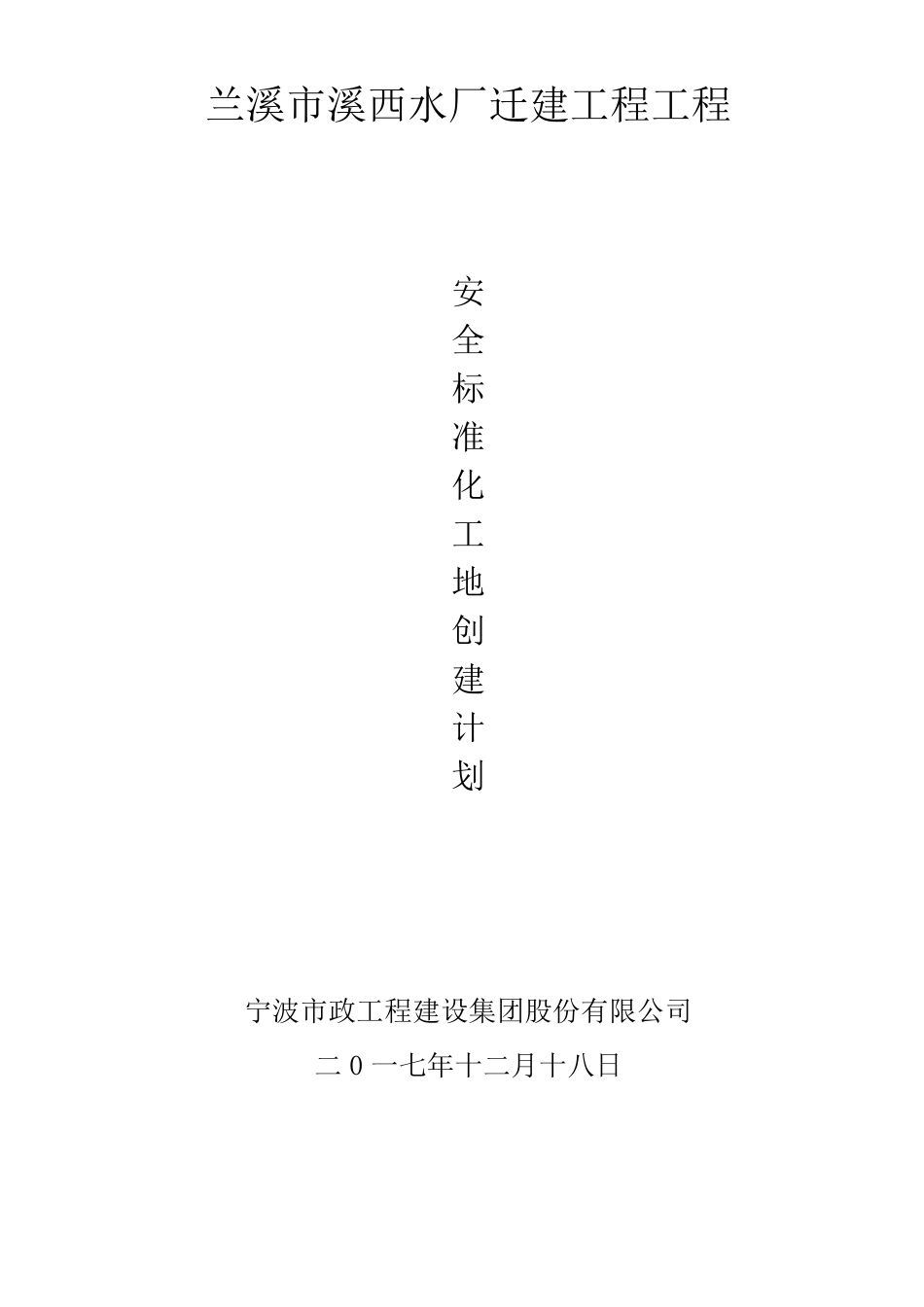 创标化工地计划书_第1页