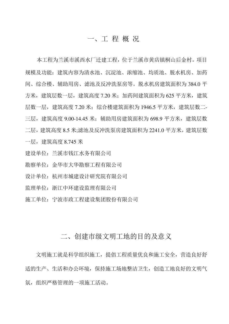 创标化工地计划书_第2页