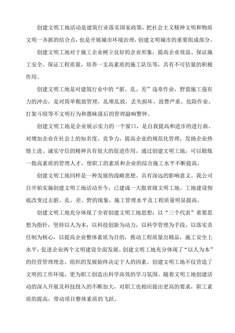 创标化工地计划书_第3页