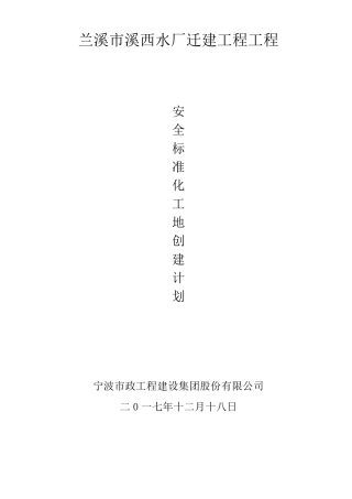 创标化工地计划书