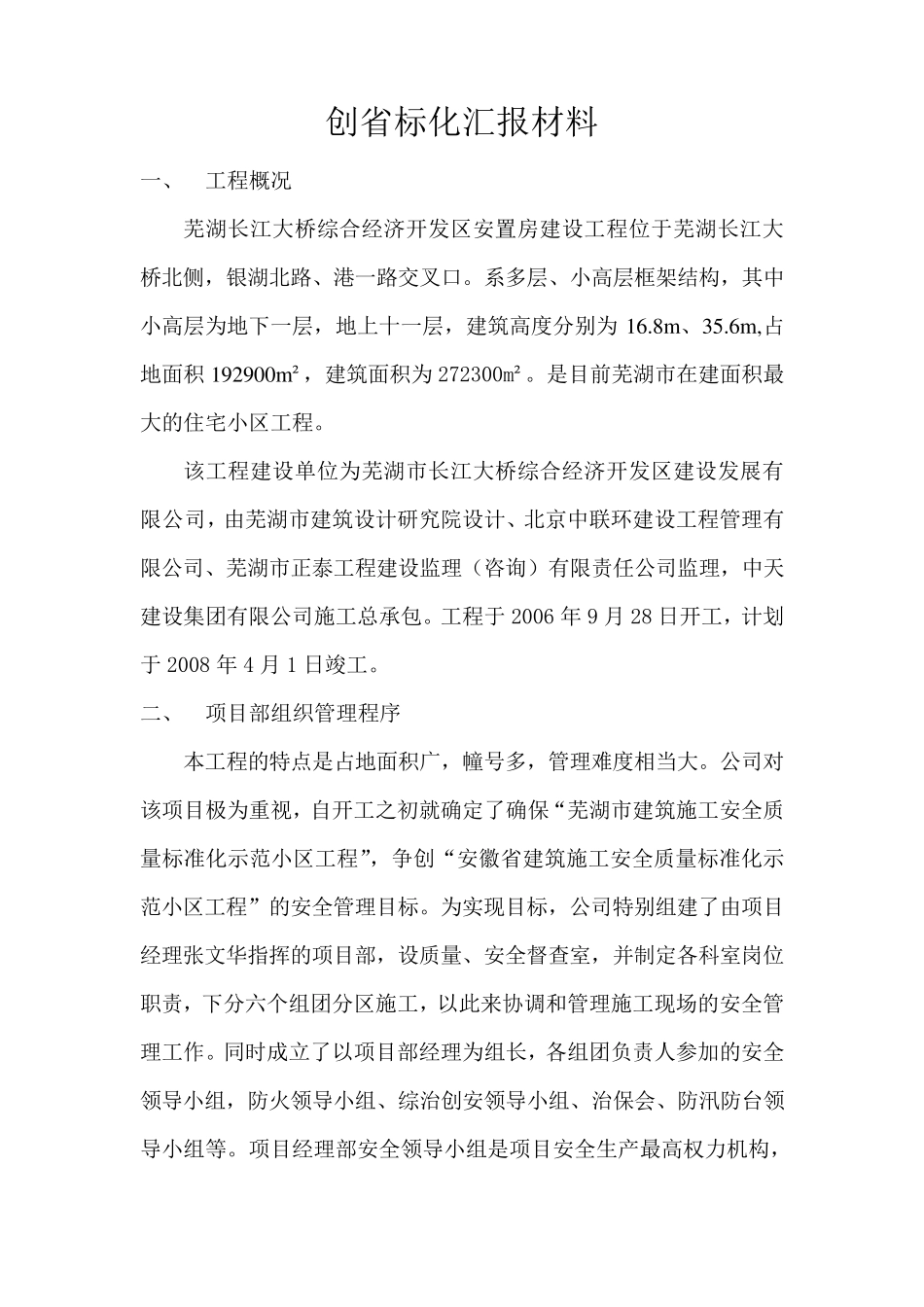 创省标化汇报材料_第1页