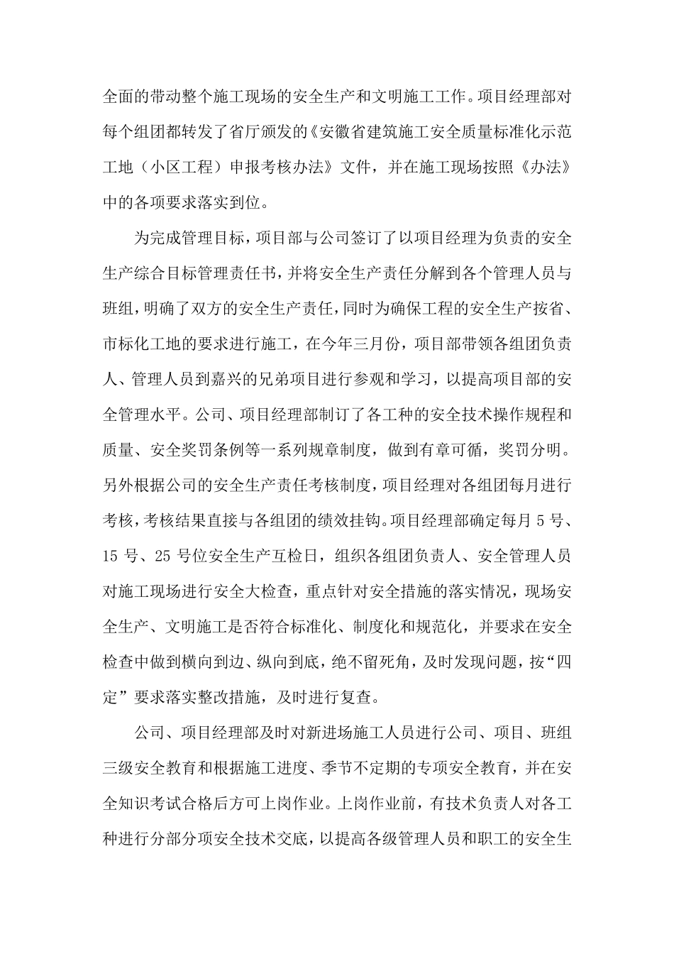 创省标化汇报材料_第2页