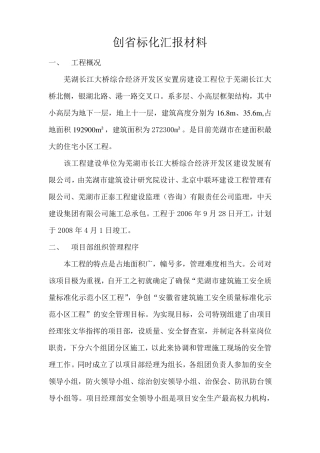 创省标化汇报材料