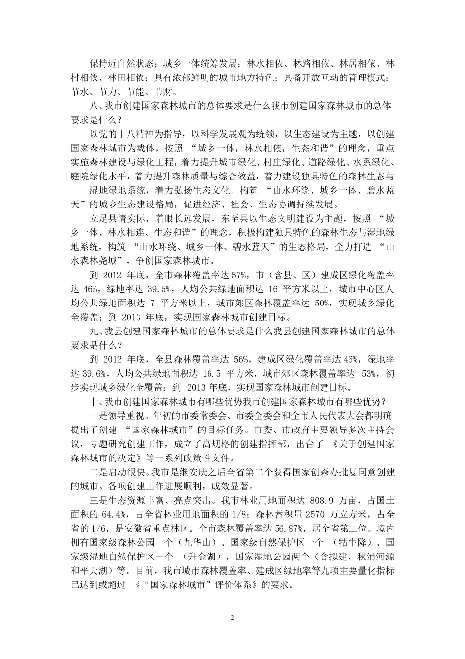 创森知识宣传资料_第2页