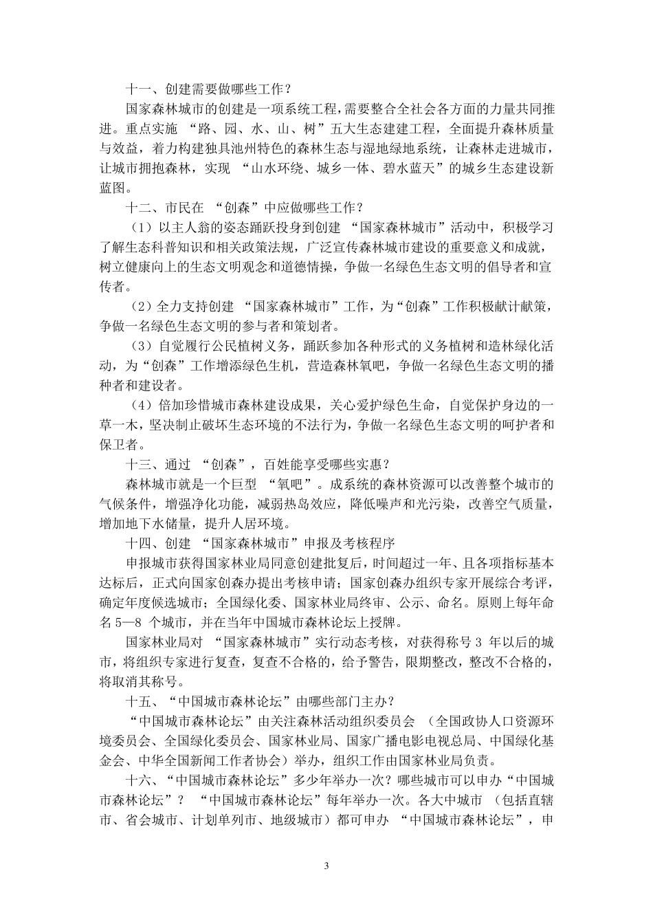 创森知识宣传资料_第3页