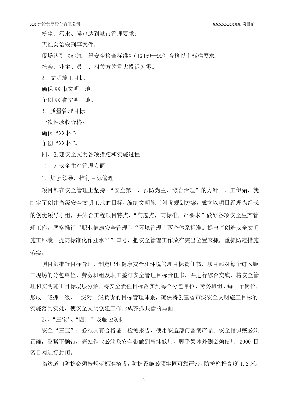 创省级文明工地汇报材料_第2页