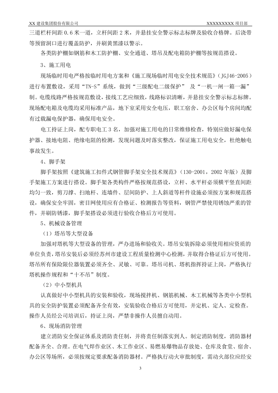 创省级文明工地汇报材料_第3页