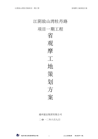 创省观摩工地策划方案
