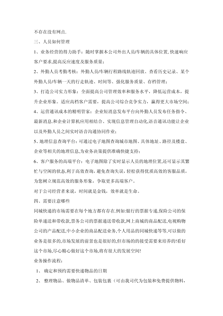 创立公司前期准备_第2页