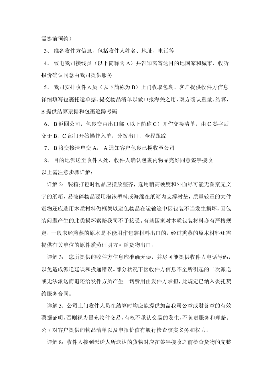 创立公司前期准备_第3页