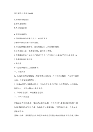 创立公司前期准备