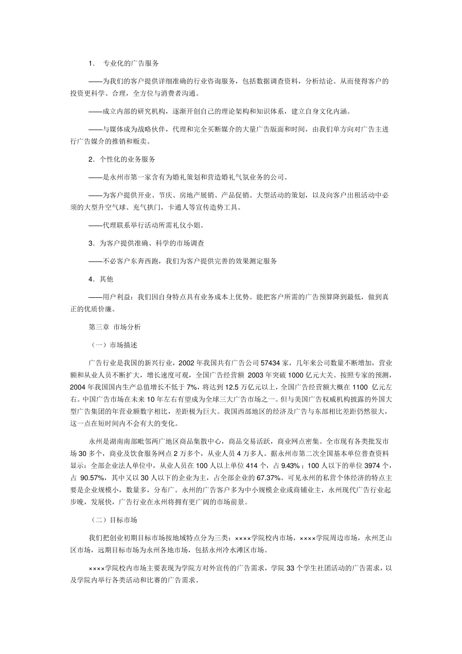 创立公司计划书_第2页