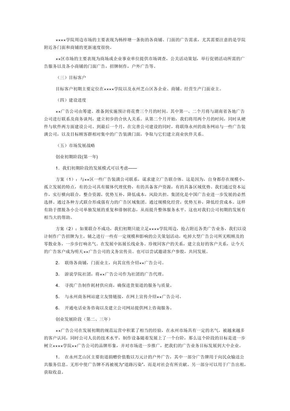 创立公司计划书_第3页