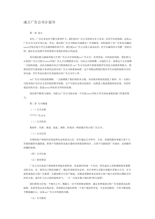 创立公司计划书