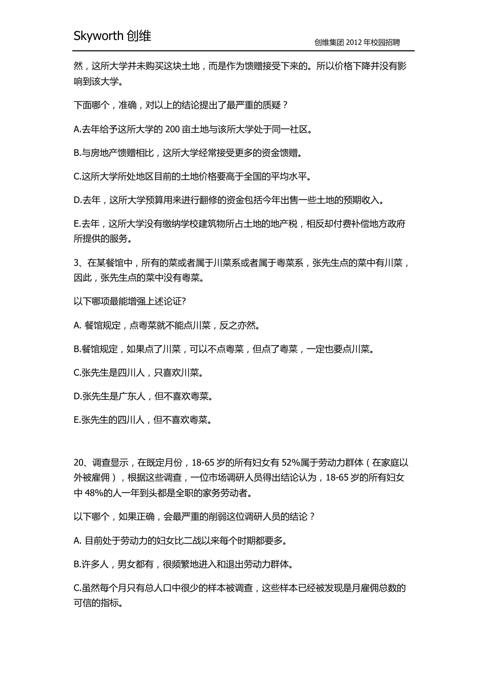 创维2012校园招聘笔试面试_第2页