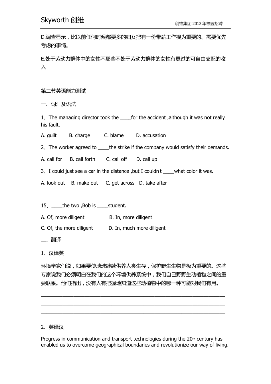 创维2012校园招聘笔试面试_第3页