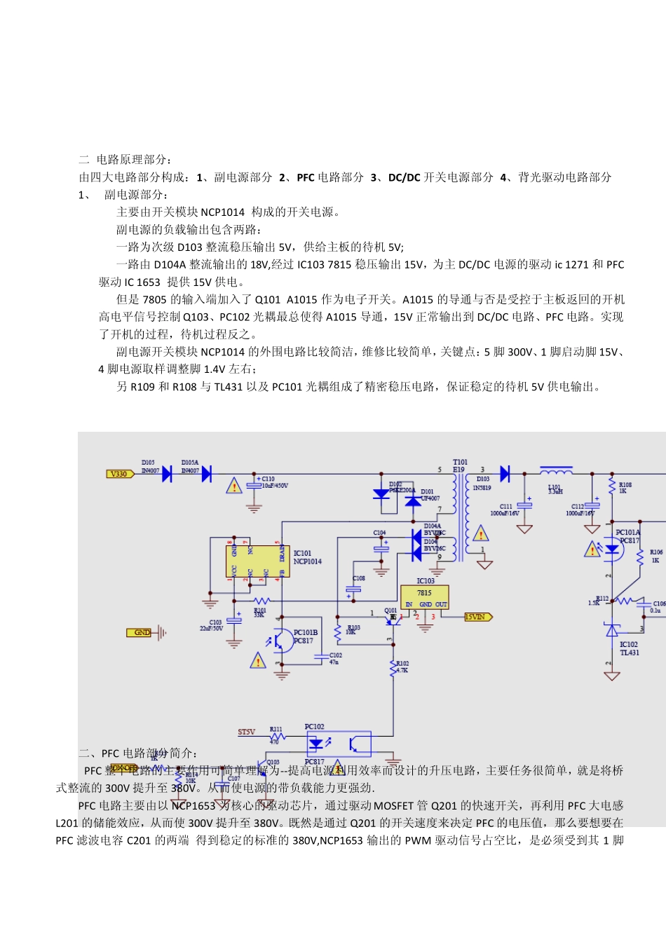 创维42L05HF168P42TLQ0040电路原理介绍及维修实例_第2页