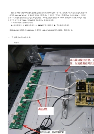 创维42L05HF168P42TLQ0040电路原理介绍及维修实例