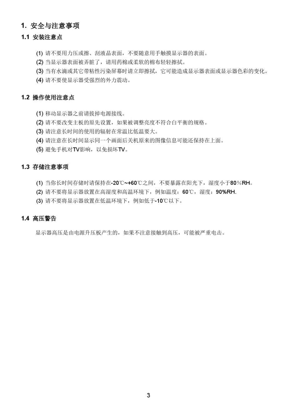 创维50M5液晶彩电维修手册_第3页