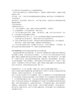 创维5Y215Y304P30机心分立电源维修