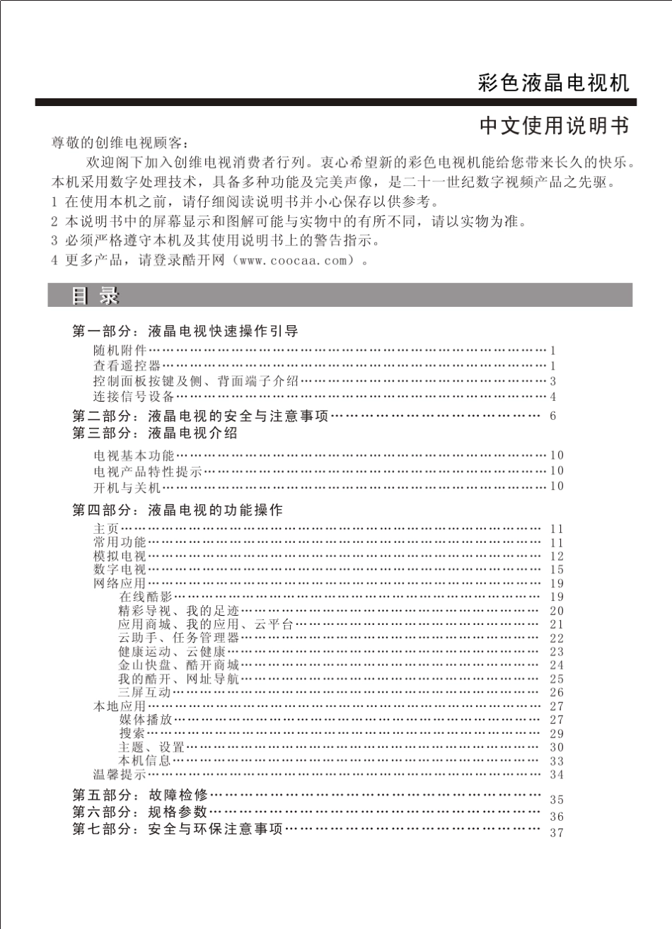 创维55E750A电子说明书_第1页