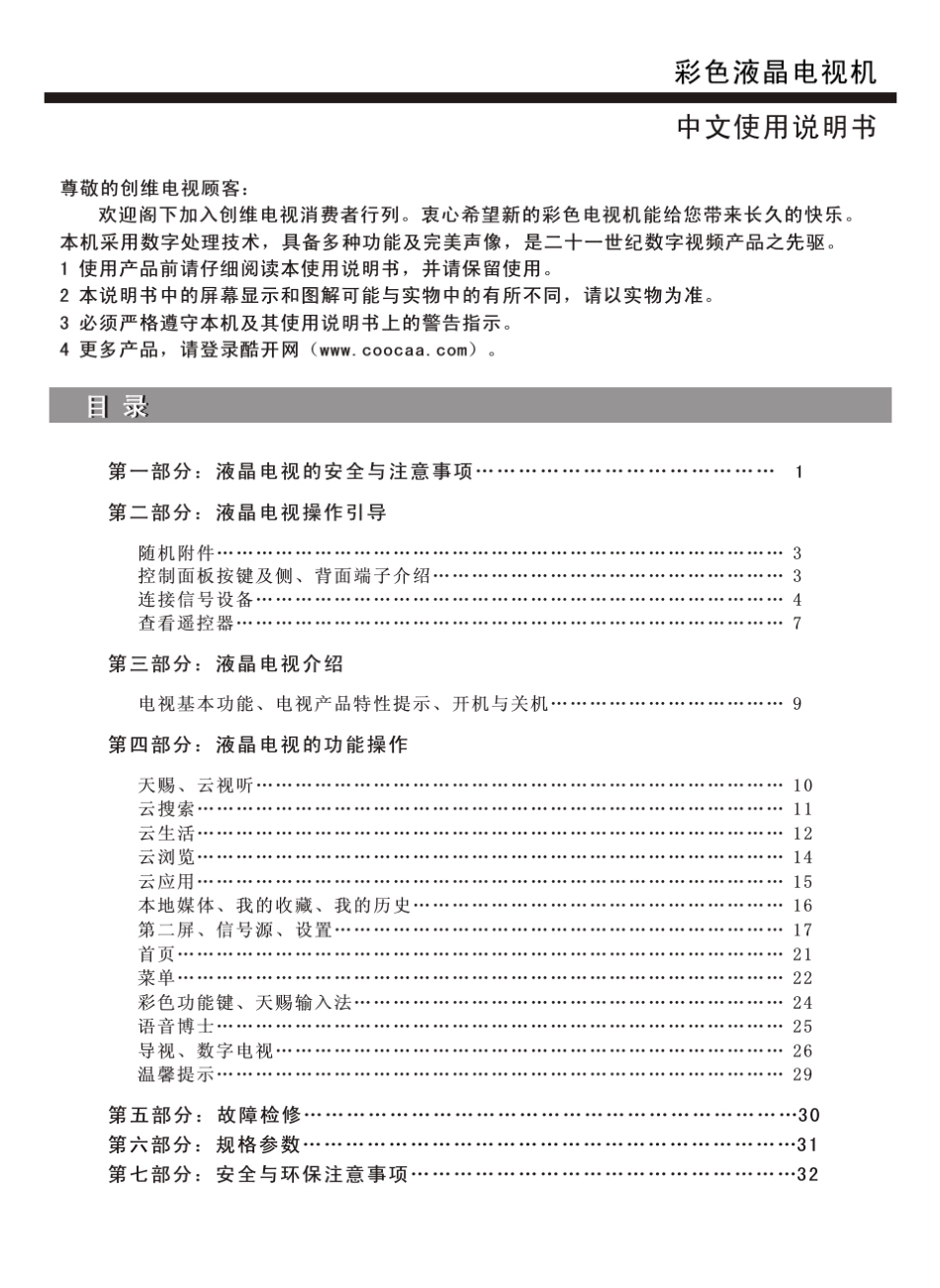 创维E900U系列产品说明书_第1页