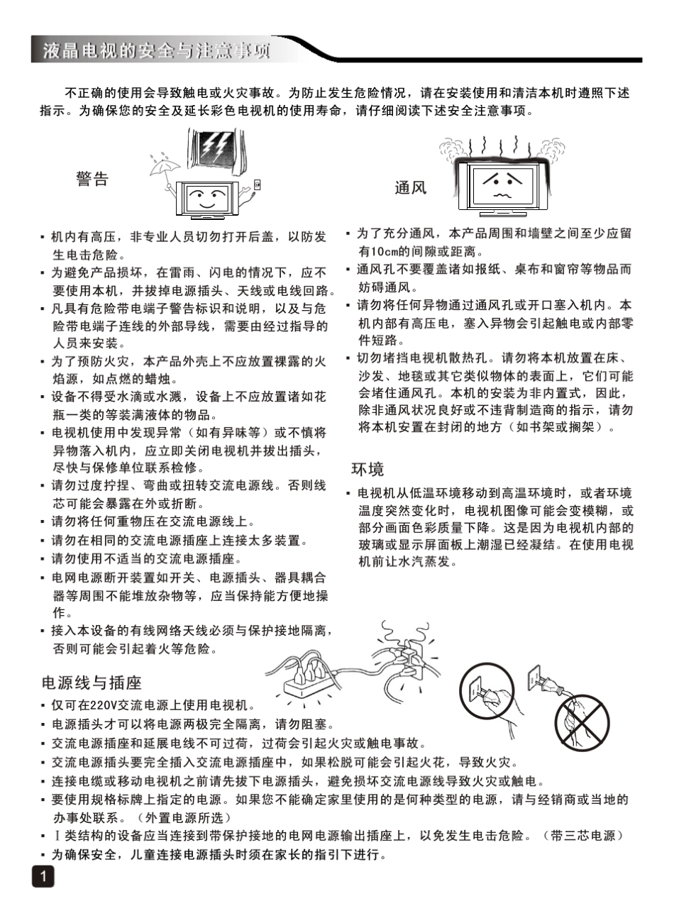 创维E900U系列产品说明书_第2页