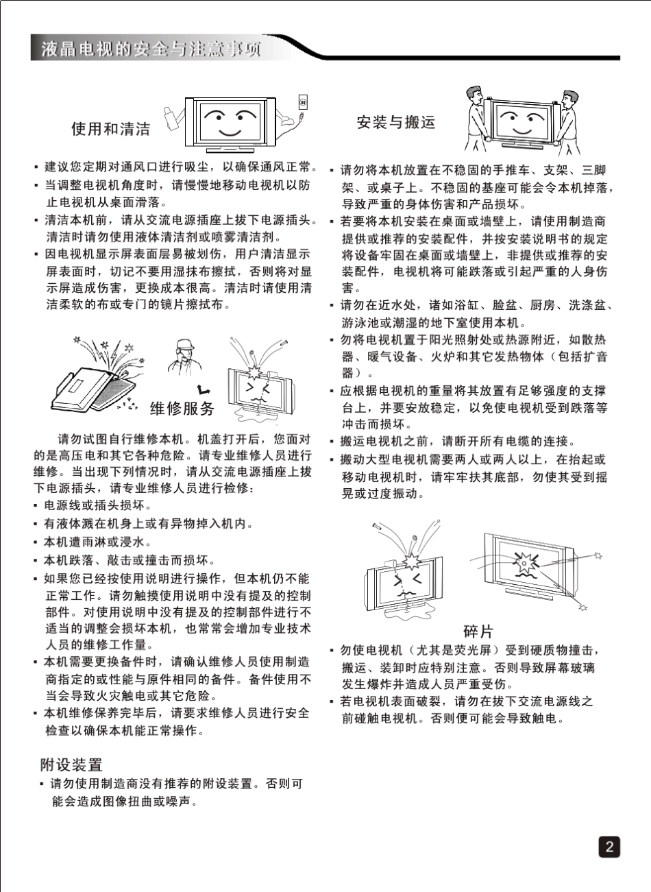 创维E900U系列产品说明书_第3页