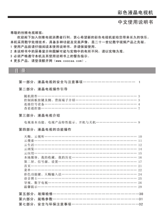 创维E900U系列产品说明书