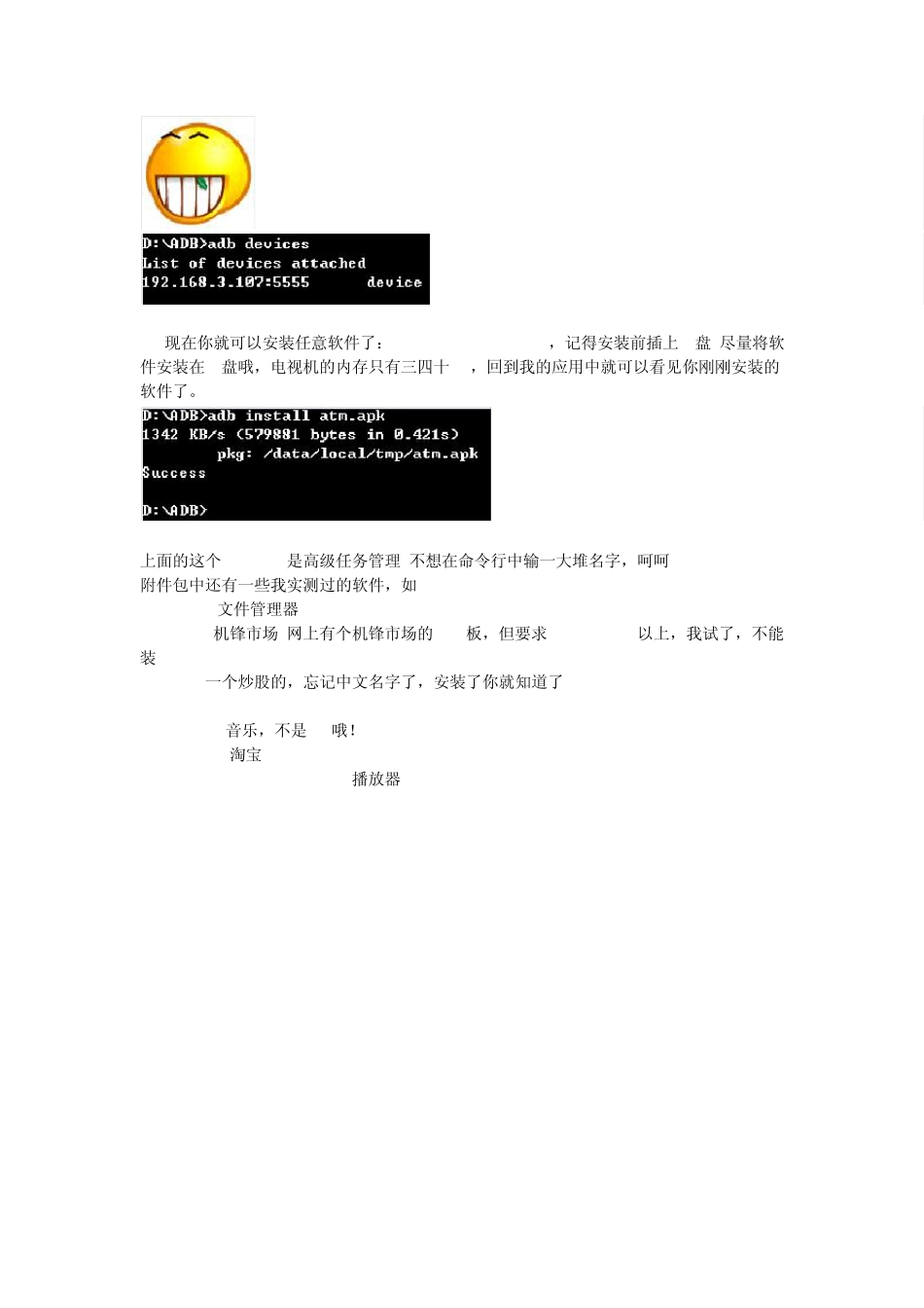 创维如何安装第三方软件_第3页