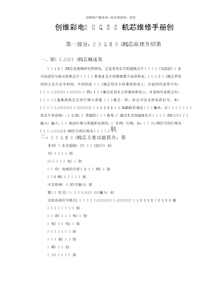 创维彩电3T66、4T66机芯原理与维修手册