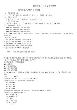 创维彩电产品型号命名规则和机型机芯对照表