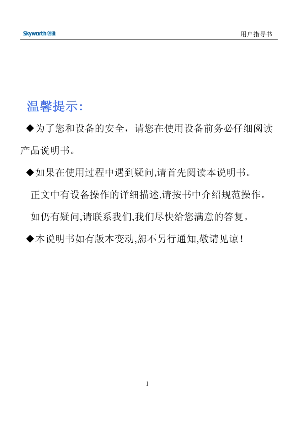 创维液晶拼接控制系统操作手册_第1页