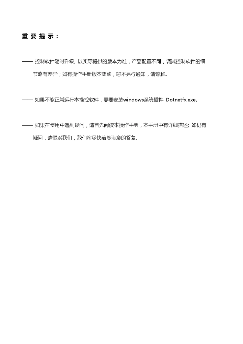 创维液晶拼接控制器操作手册_第2页