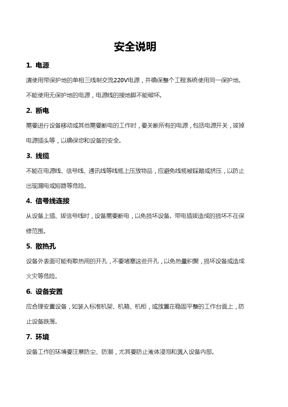 创维液晶拼接控制器操作手册_第3页