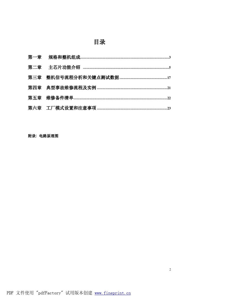 创维液晶电视中文维修手册091102_第2页