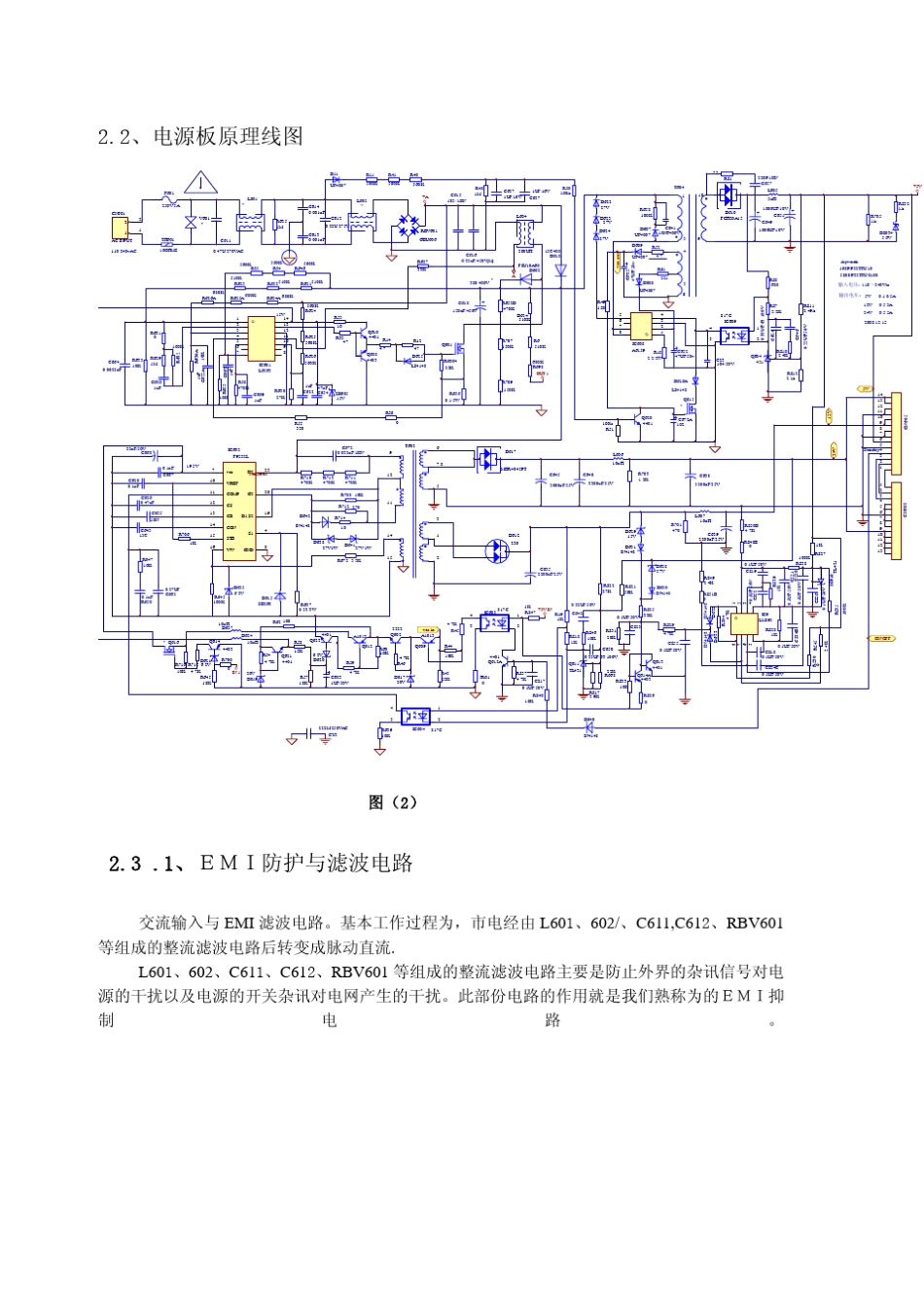 创维电源维修_第2页