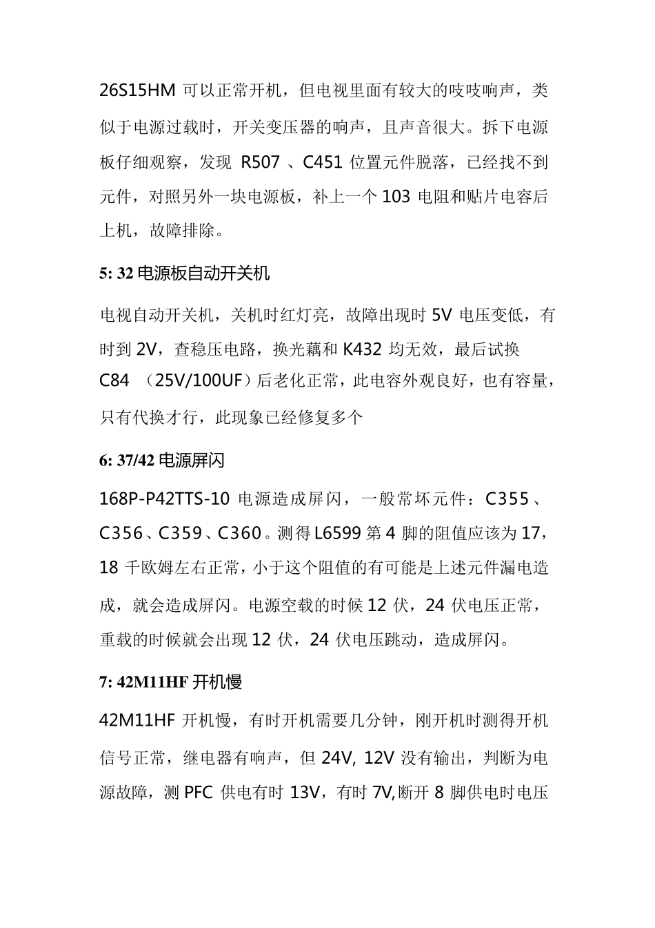 创维电源维修汇总_第2页