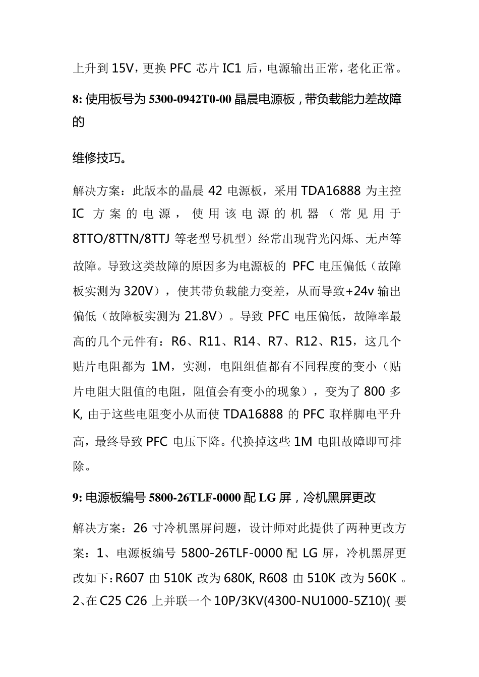 创维电源维修汇总_第3页