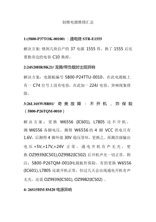 创维电源维修汇总
