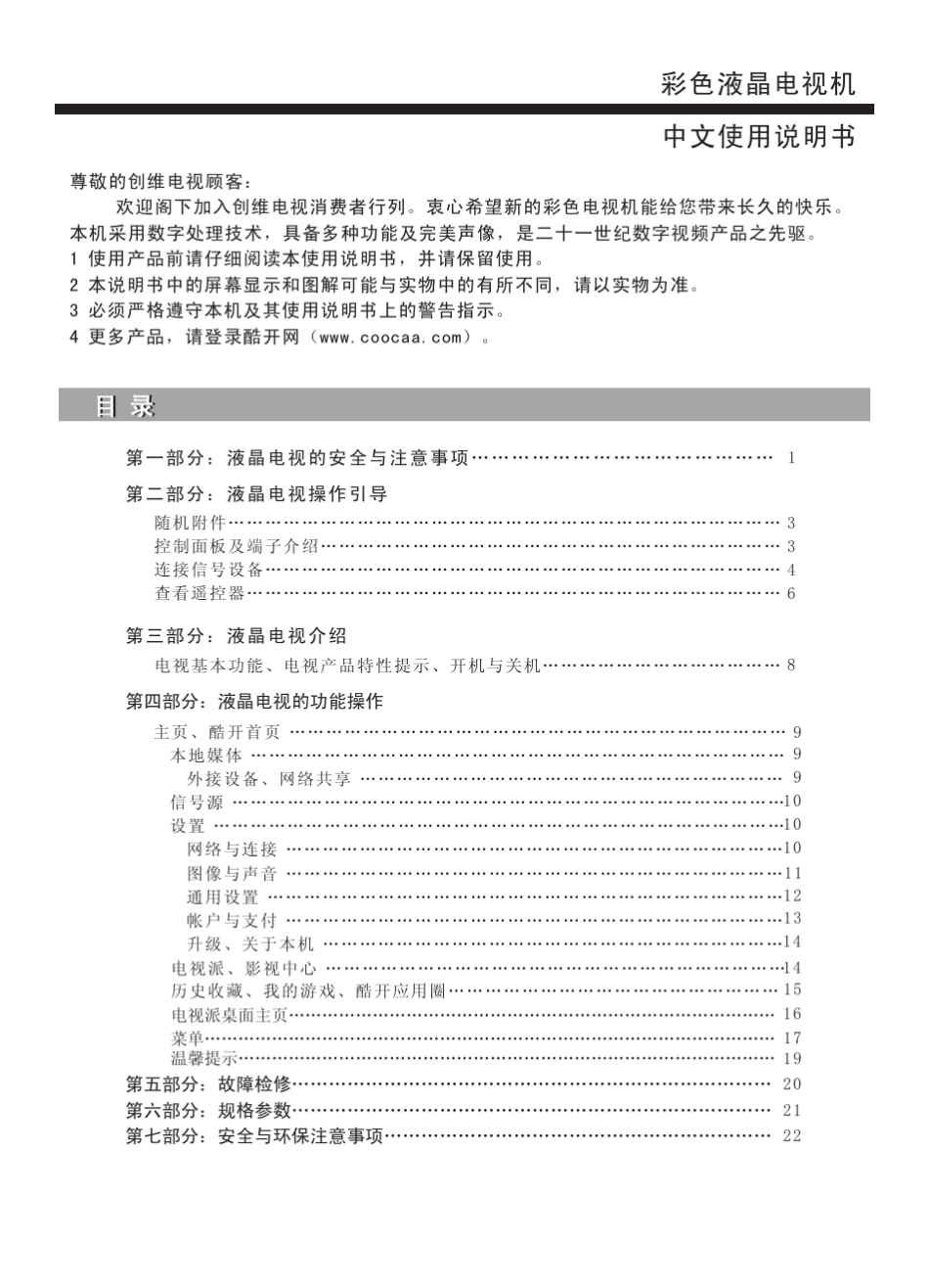 创维电视说明书_第2页