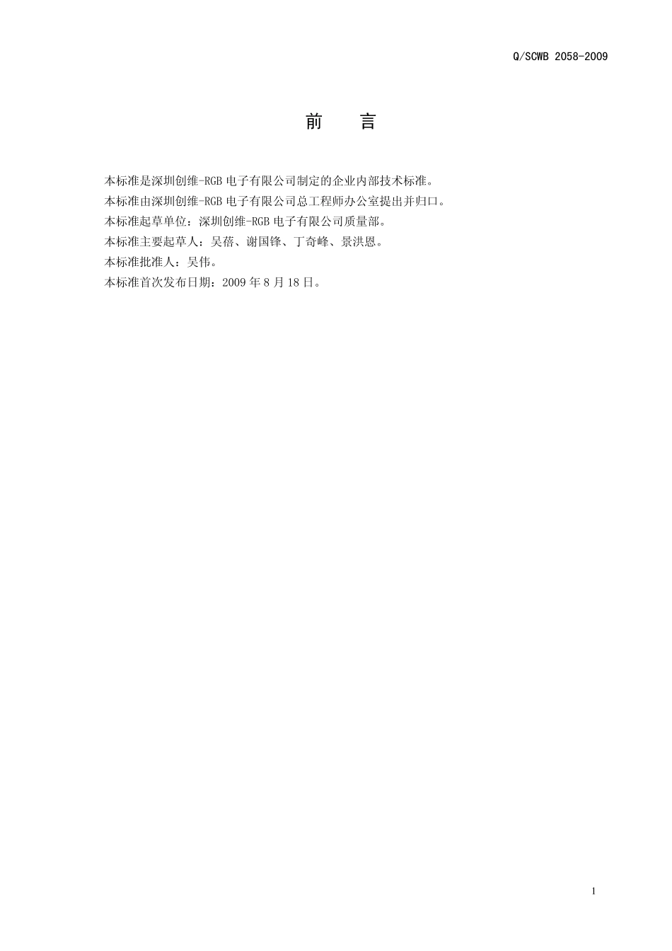 创维红外触摸功能测试规范090818_第2页